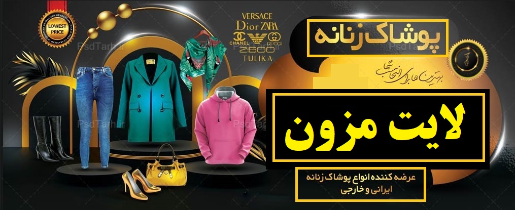 فروشگاه شیک پوش